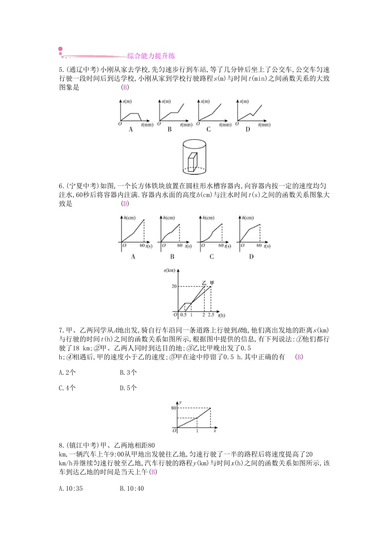 八年级数学下册第十九章一次函数19.1变量与函数19.1.2函数的图象第1课时函数的图象课时作业 新人教版.doc_第2页