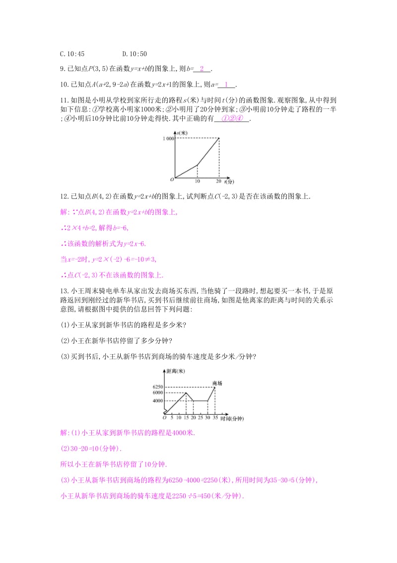 八年级数学下册第十九章一次函数19.1变量与函数19.1.2函数的图象第1课时函数的图象课时作业 新人教版.doc_第3页