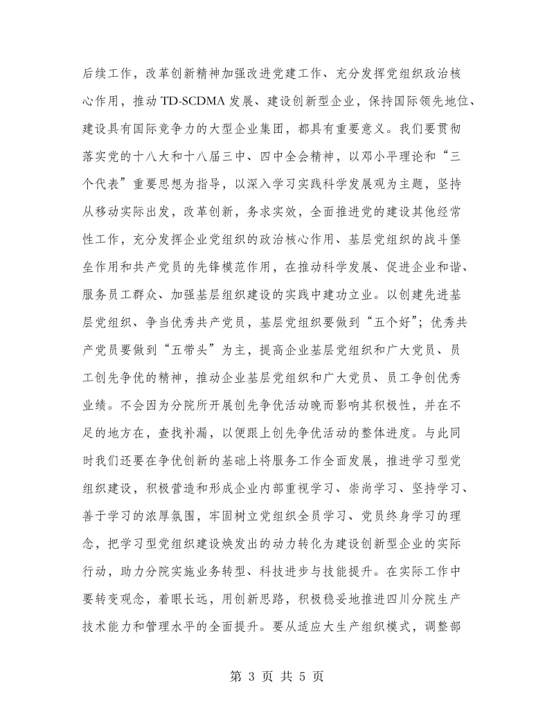 移动公司创先争优汇报材料.doc_第3页