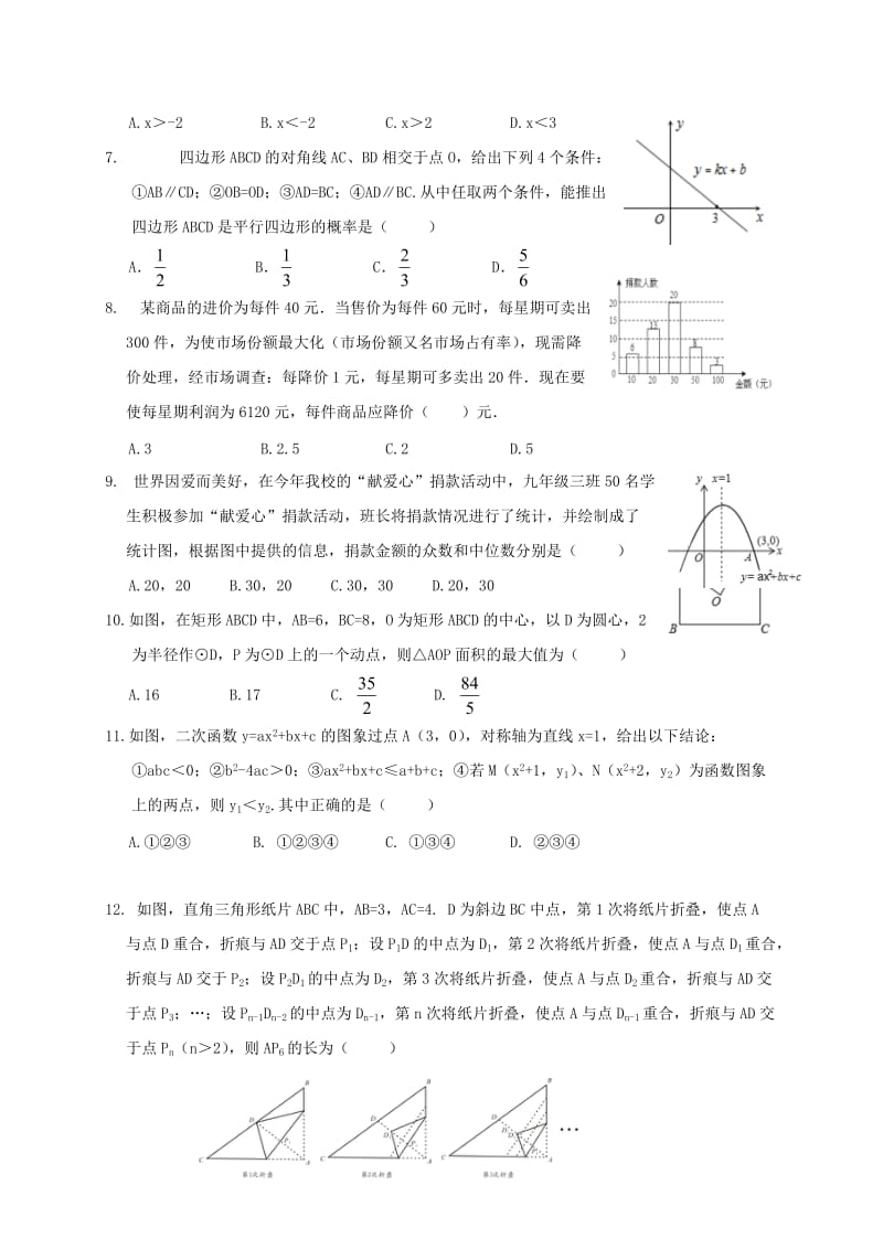 山东省潍坊市青州市初中数学学业水平考试复习自测模拟二试题.doc_第2页