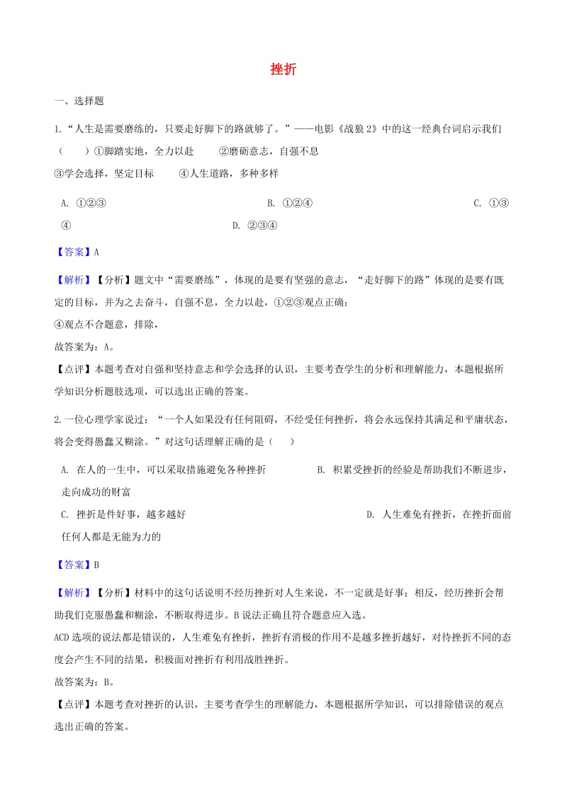 湖南省邵阳市中考政治 挫折提分训练（含解析）.doc_第1页