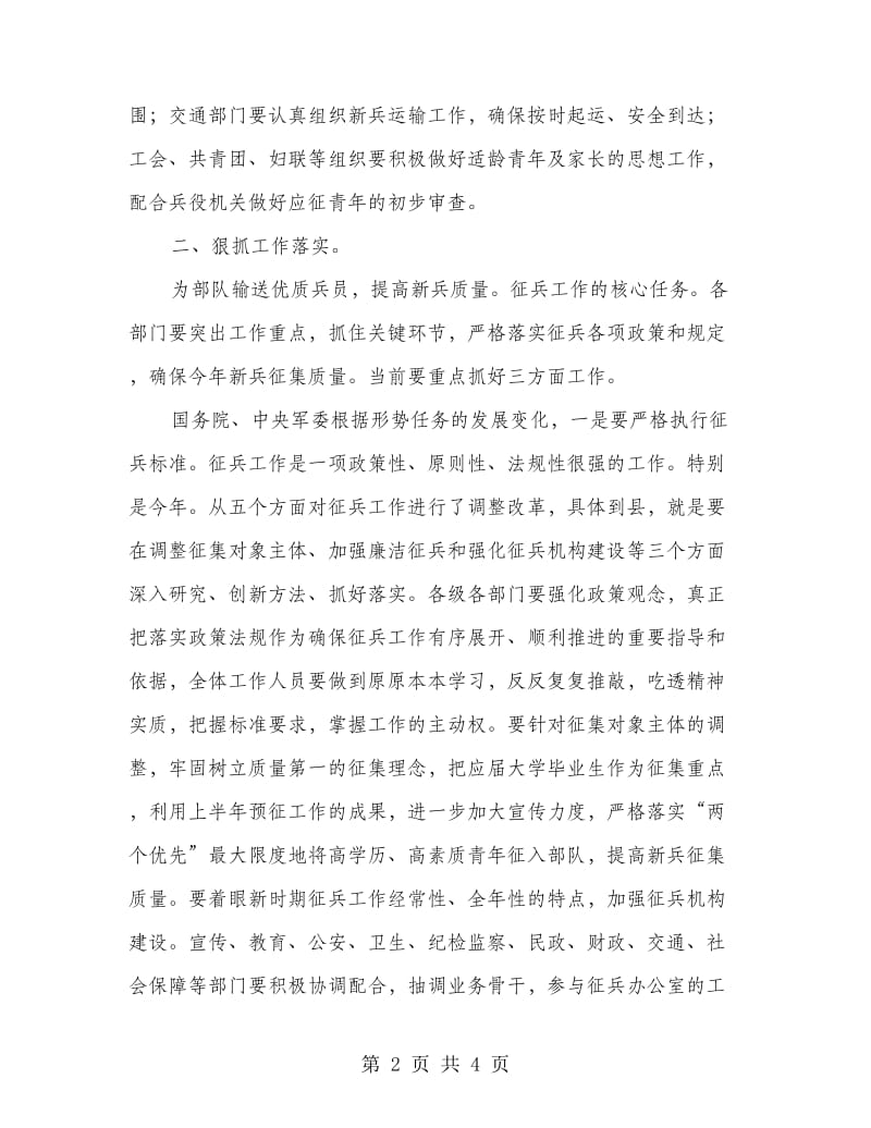 县委书记在征兵部署会发言.doc_第2页