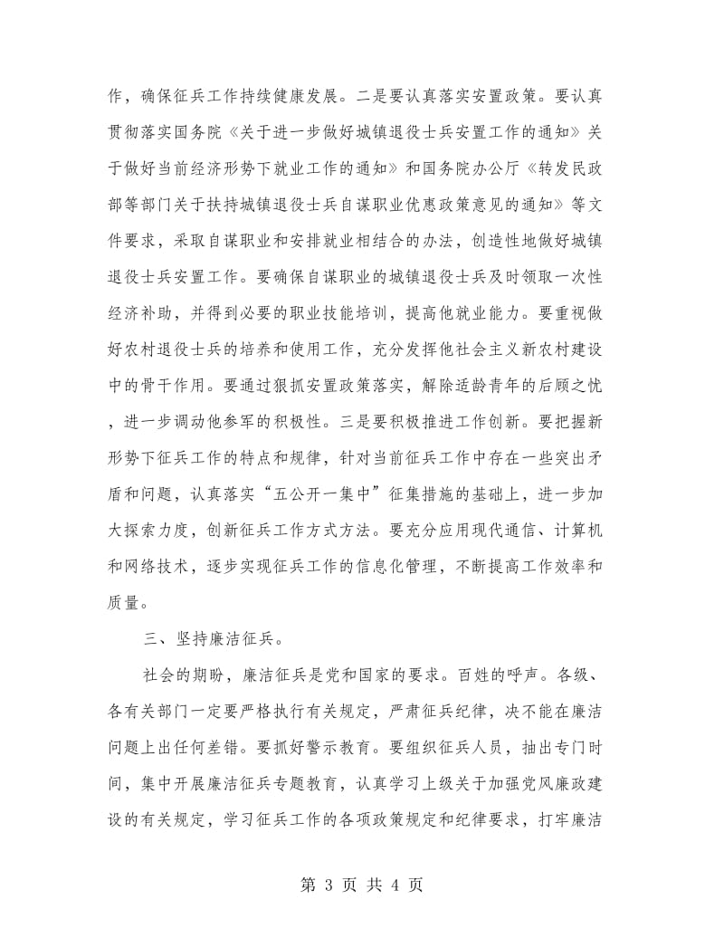 县委书记在征兵部署会发言.doc_第3页