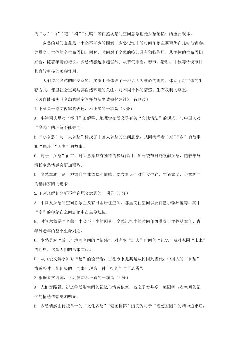 2018-2019学年高一语文上学期第一次月考试题无答案 (II).doc_第2页