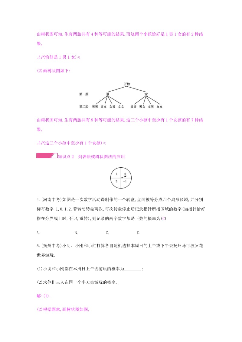 九年级数学上册 第二十五章《概率初步》25.2 用列举法求概率 第2课时 用树状图法求概率试题 新人教版.doc_第2页