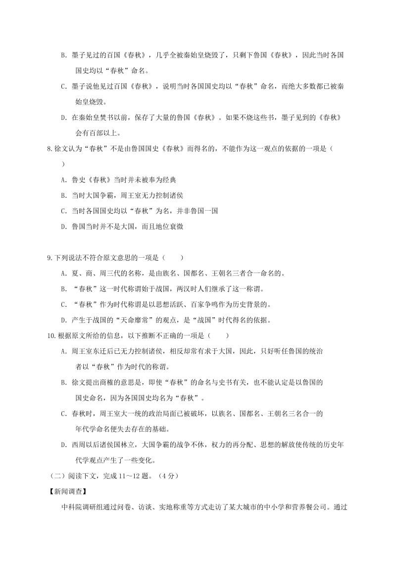 2018-2019学年高一语文上学期入学考试试题(无答案).doc_第3页