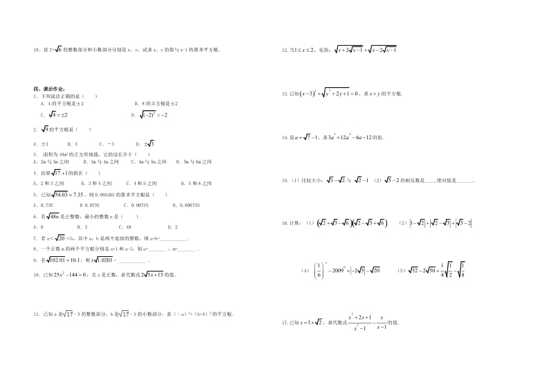 湖南省郴州市苏仙区八年级数学上册 第17讲 平方根培优（新版）湘教版.doc_第2页