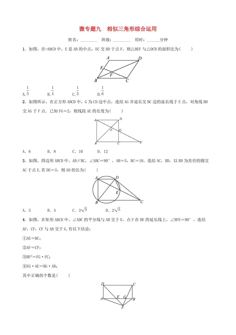 浙江省2019年中考数学复习 微专题九 相似三角形综合运用训练.doc_第1页