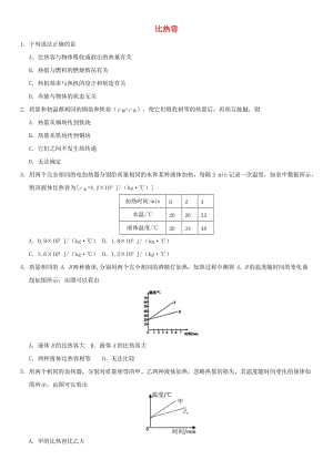 中考物理 比熱容專題復(fù)習(xí)練習(xí)卷.doc