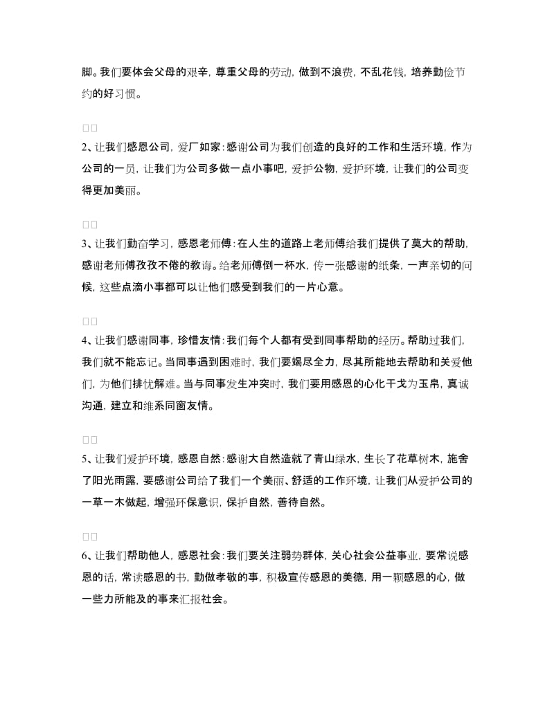 公司企业员工感恩教育活动演讲稿.doc_第2页