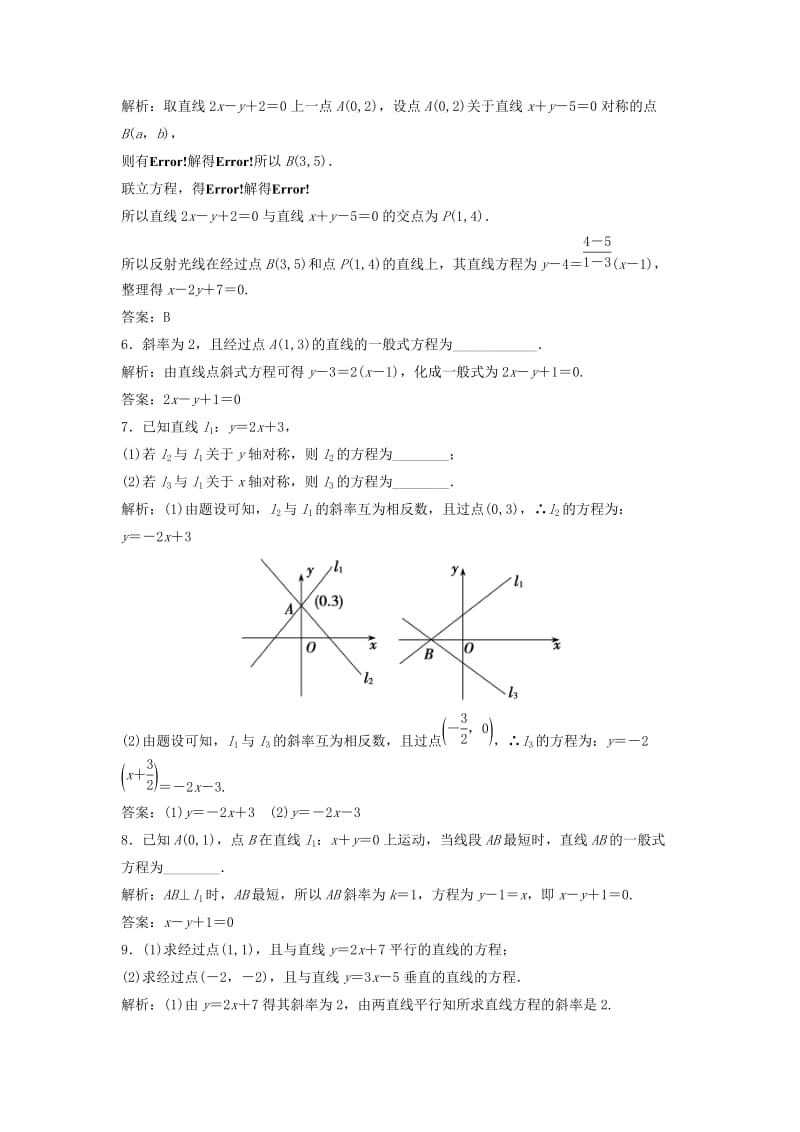 2017-2018学年高中数学第三章直线与方程3.2直线的方程3.2.3直线的一般式方程优化练习新人教A版必修2 .doc_第2页