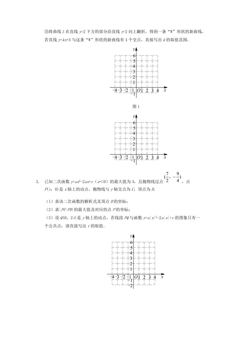 中考数学满分冲刺讲义 第3讲 函数图象的分析与作图.doc_第2页