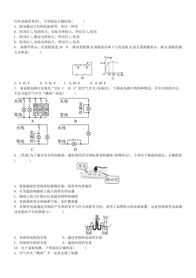 中考物理专题复习 电功率和安全用电综合练习题.doc_第2页