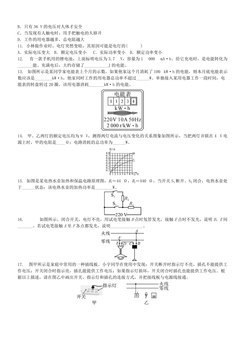 中考物理专题复习 电功率和安全用电综合练习题.doc_第3页