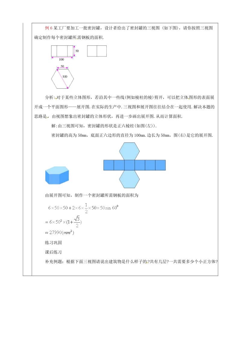 2019版九年级数学下册 第25章 投影与视图 25.2 三视图 25.2.1 三视图教案 （新版）沪科版.doc_第2页