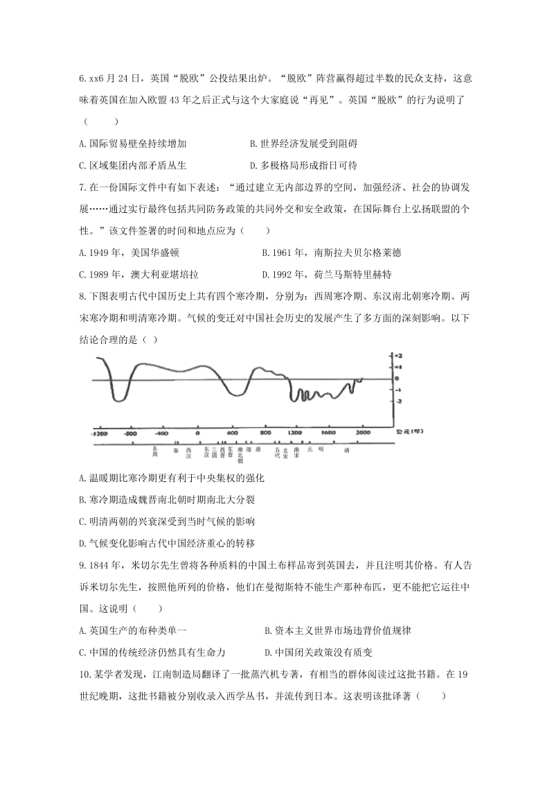 2018-2019学年高二历史上学期开学考试试题 (II).doc_第2页