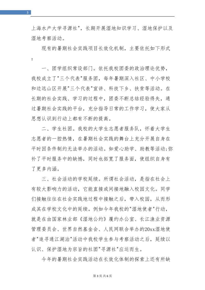 暑期大学生个人实习工作总结.doc_第3页