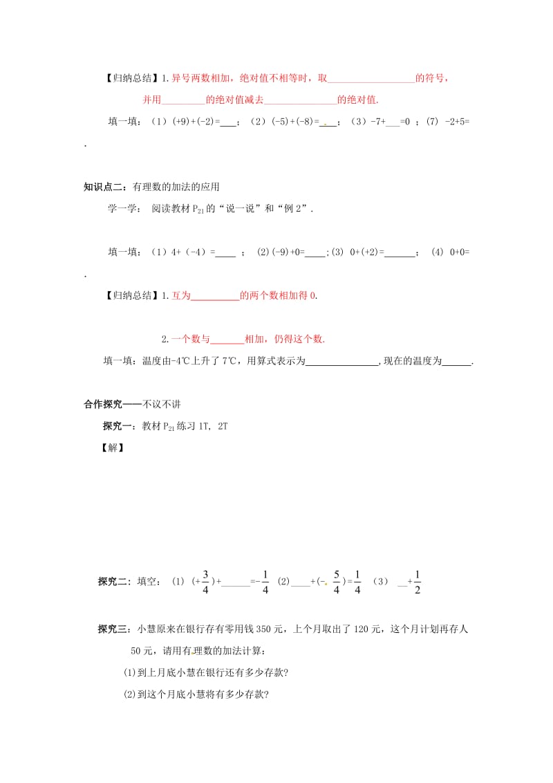 七年级数学上册 第1章 有理数 1.4 有理数的加法和减法 1.4.1 第1课时 有理数的加法学案湘教版.doc_第2页