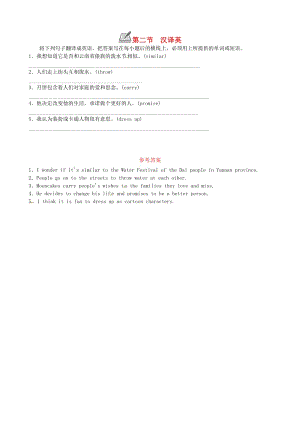 九年級(jí)英語(yǔ)全冊(cè) Unit 2 I think that mooncakes are delicious第二節(jié) 漢譯英練習(xí) 人教新目標(biāo)版.doc