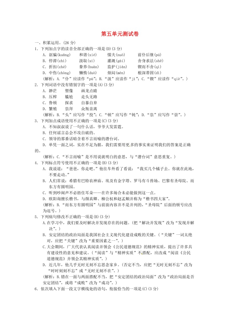 九年级语文上册 第五单元综合测试卷 新人教版.doc_第1页