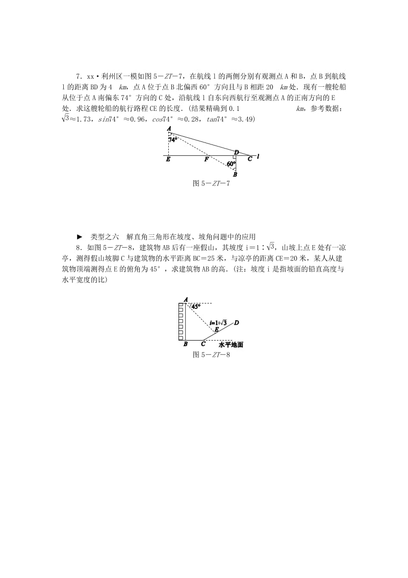 九年级数学下册 第7章 锐角三角函数 专题训练（五）应用锐角三角函数解决问题归类同步练习 （新版）苏科版.doc_第3页