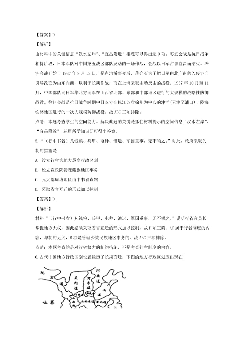 2018-2019学年高一历史上学期分班考试题(含解析).doc_第3页