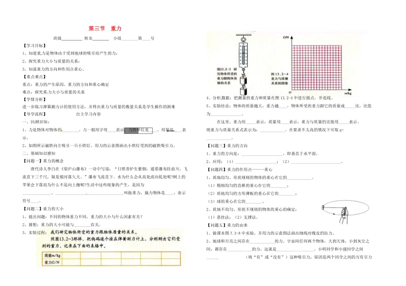 河北省石家庄市八年级物理下册 7.3重力学案（新版）新人教版.doc_第1页