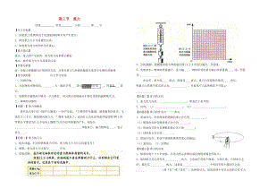 河北省石家莊市八年級物理下冊 7.3重力學(xué)案（新版）新人教版.doc