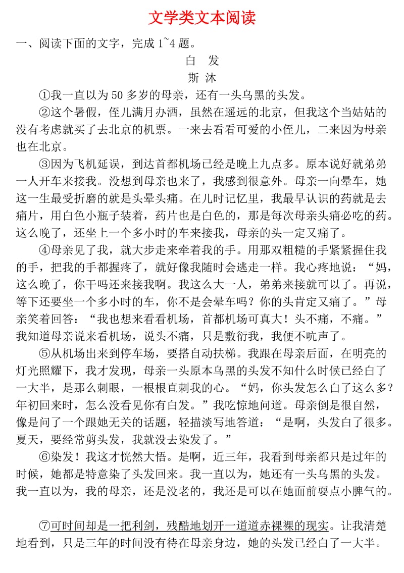 浙江省中考语文试题研究 文学类文本阅读.doc_第1页