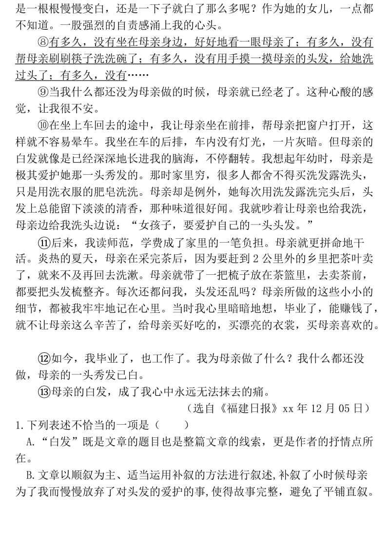 浙江省中考语文试题研究 文学类文本阅读.doc_第2页