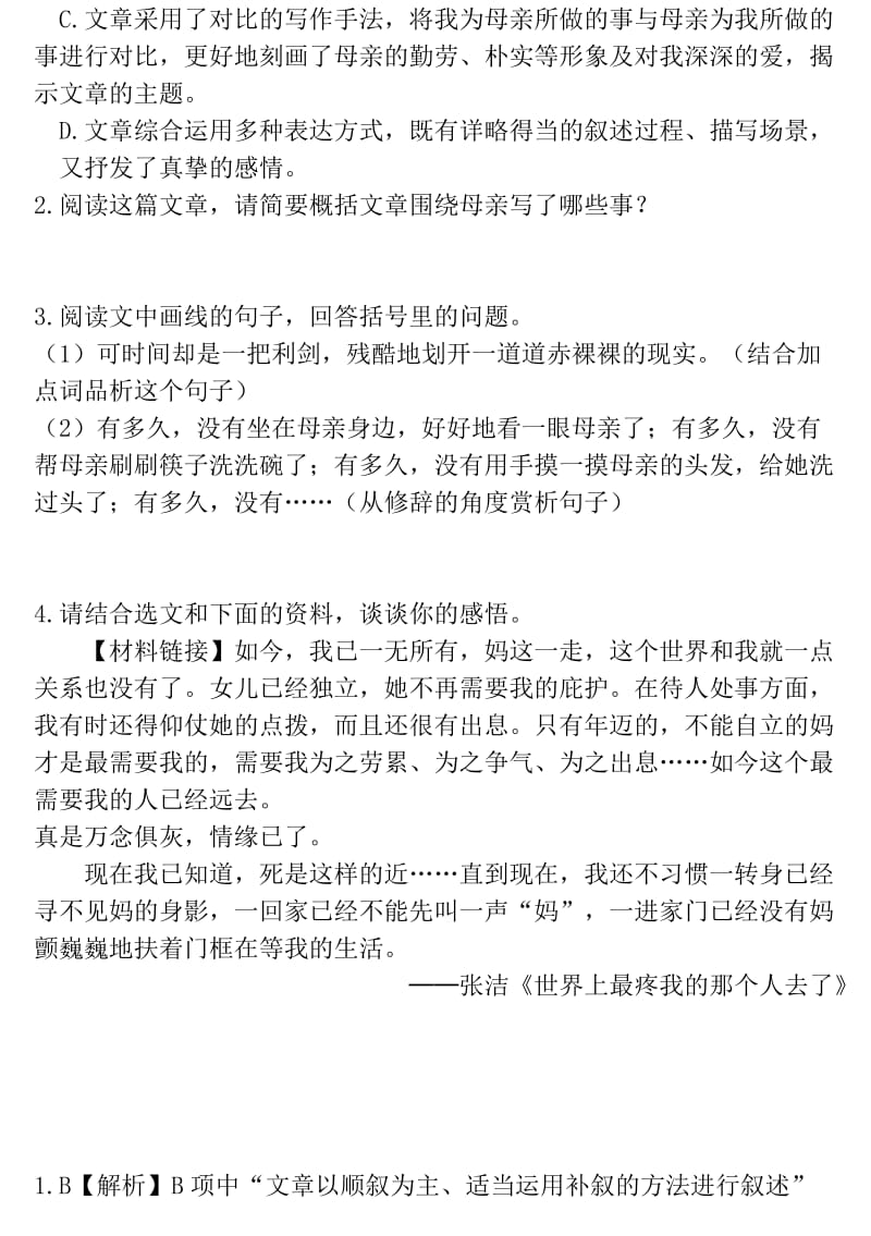 浙江省中考语文试题研究 文学类文本阅读.doc_第3页