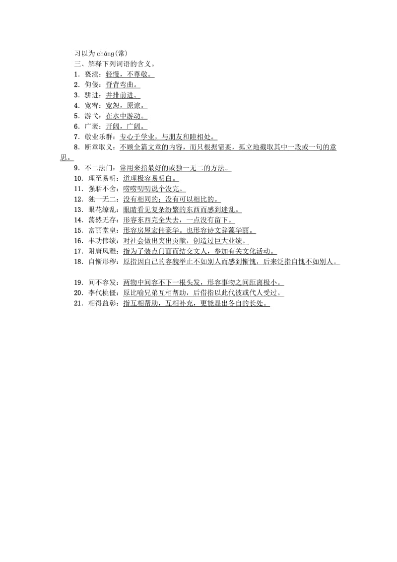 九年级语文上册 单元基础过关练2 新人教版.doc_第2页