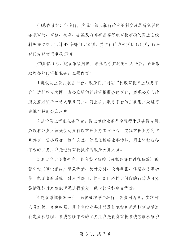 网上审批系统的工作打算.doc_第3页