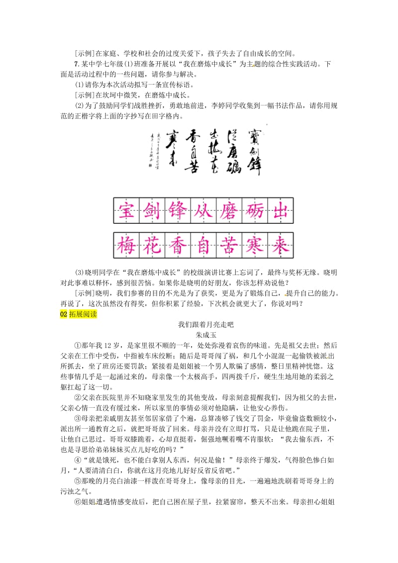 河北专版七年级语文上册第四单元14走一步再走一步练习新人教版.doc_第2页