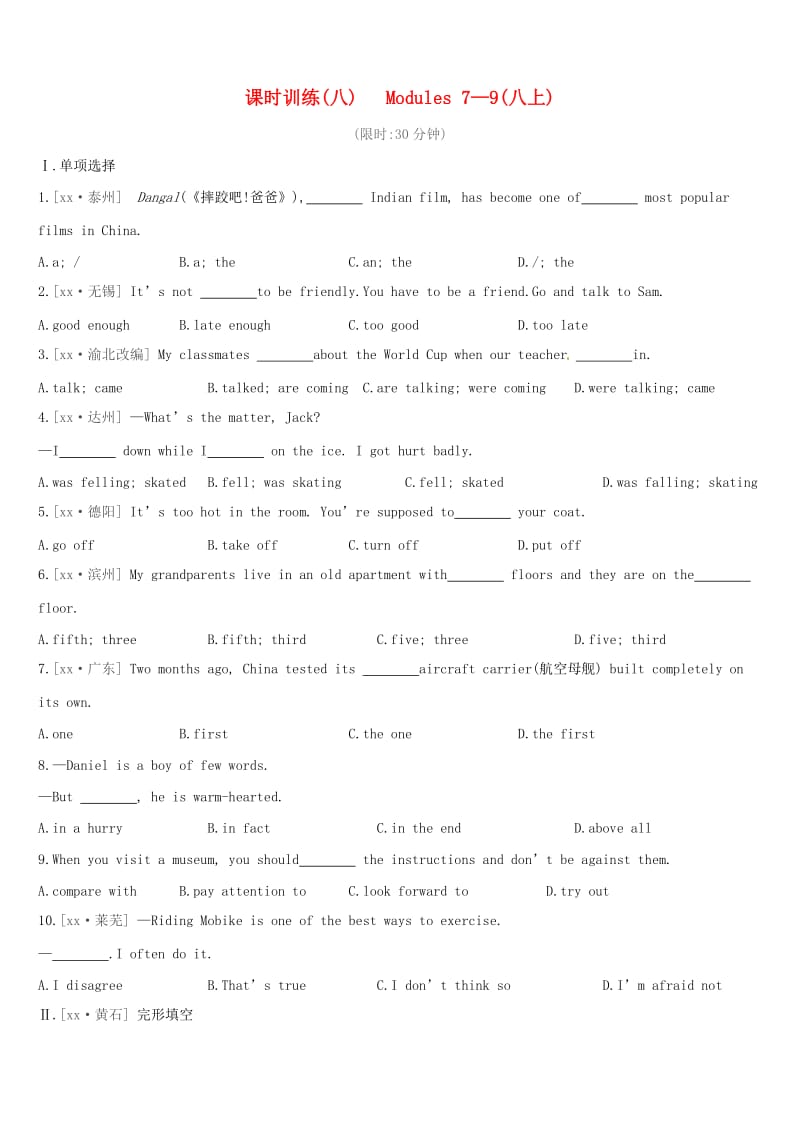 （呼和浩特专用）2019中考英语高分总复习 第一篇 教材梳理篇 课时训练（八）Modules 7-9（八上）习题.doc_第1页