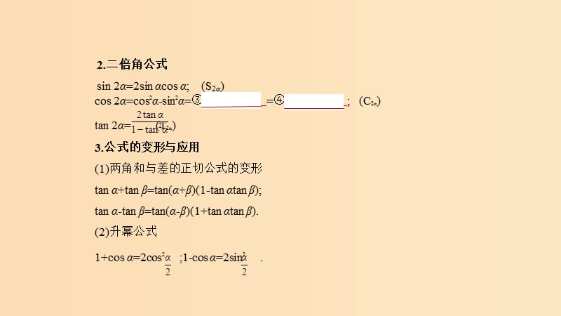 （天津专用）2020版高考数学大一轮复习 4.2 三角恒等变换课件.ppt_第2页