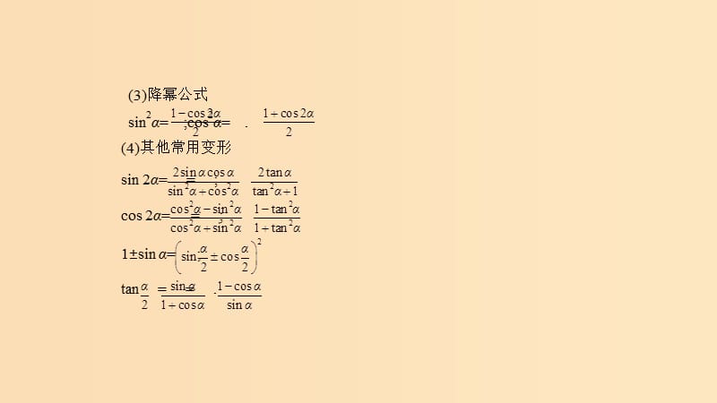 （天津专用）2020版高考数学大一轮复习 4.2 三角恒等变换课件.ppt_第3页