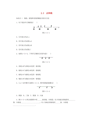 七年級數(shù)學上冊 第二章 幾何圖形的初步認識 2.2 點和線同步訓練 （新版）冀教版.doc