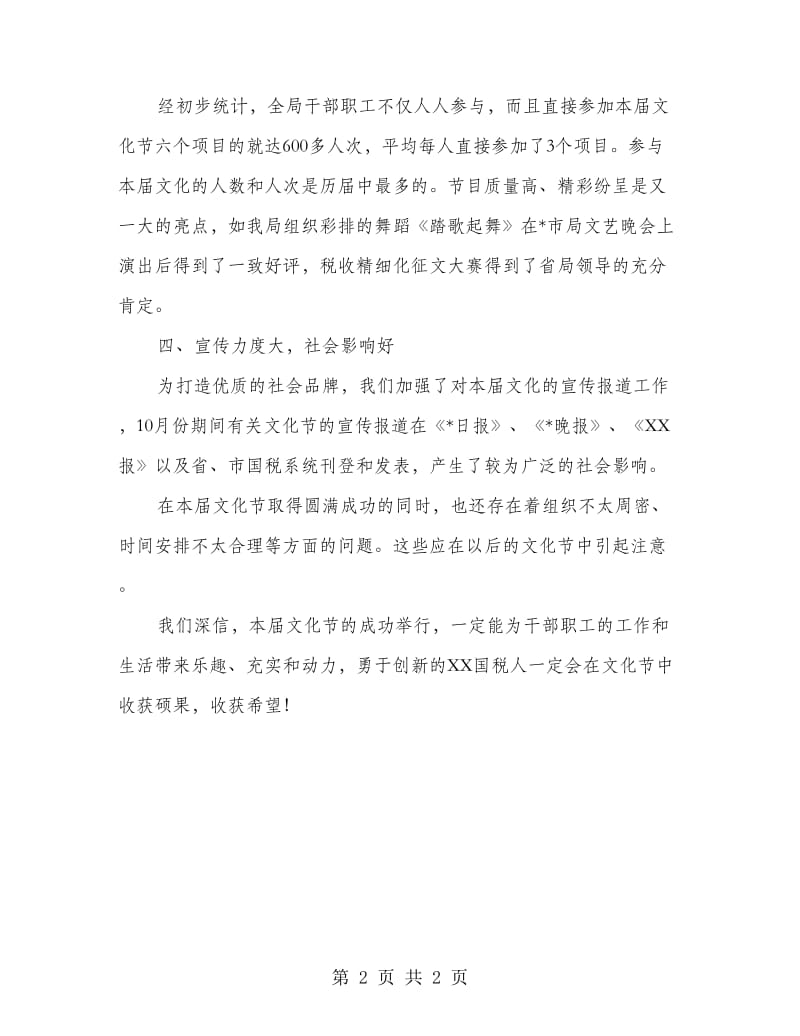 国税局文化节庆典发言.doc_第2页