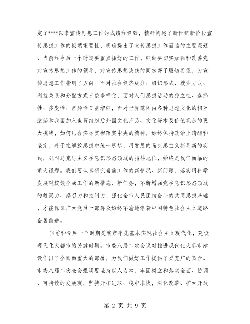 优秀人才新春座谈会讲话.doc_第2页