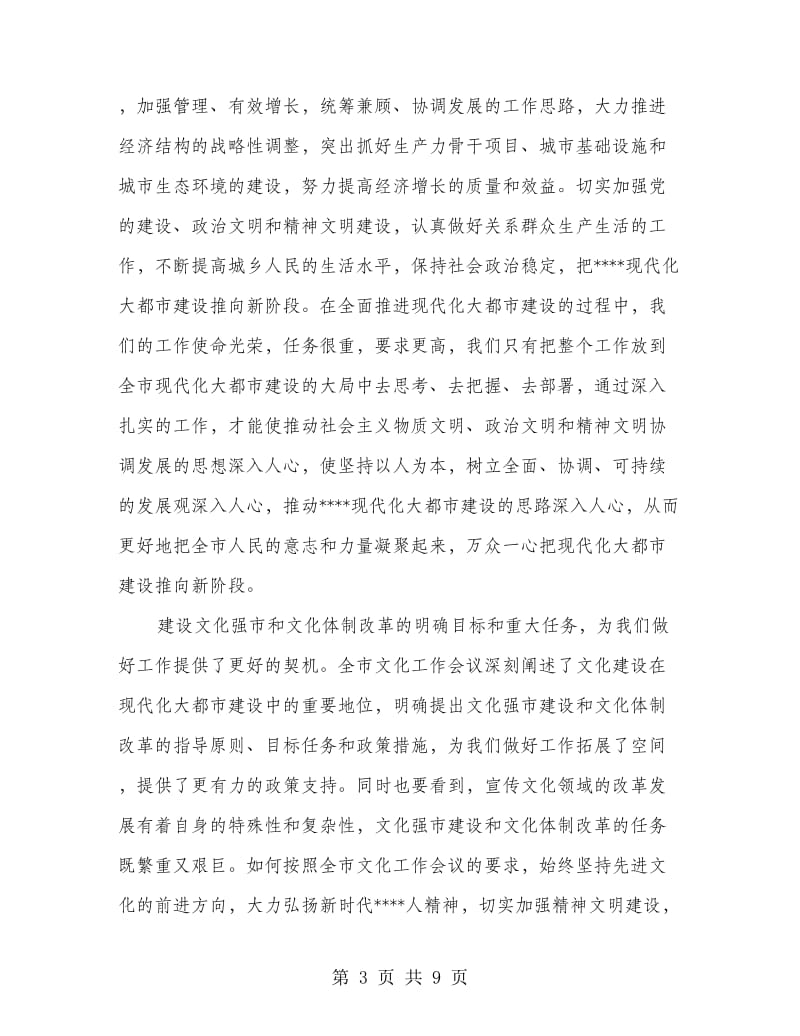 优秀人才新春座谈会讲话.doc_第3页