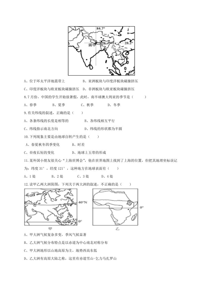 2019版八年级地理下学期4月联合考试试题 新人教版.doc_第2页