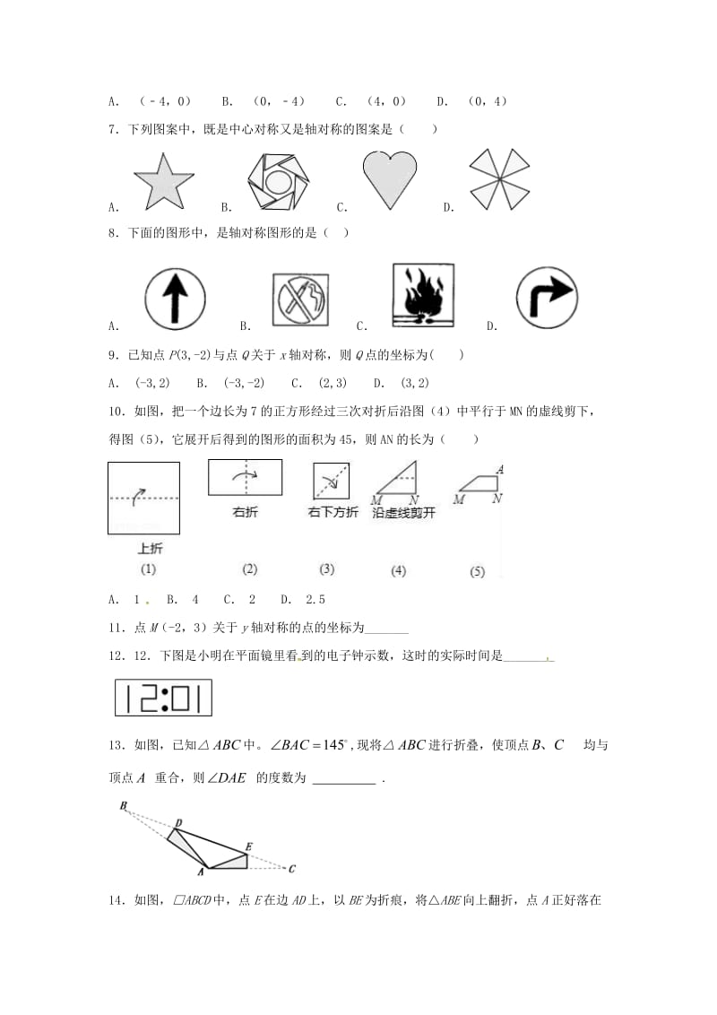 江苏省常州市武进区八年级数学上册第二章轴对称图形单元练习题一无答案新版苏科版.doc_第2页