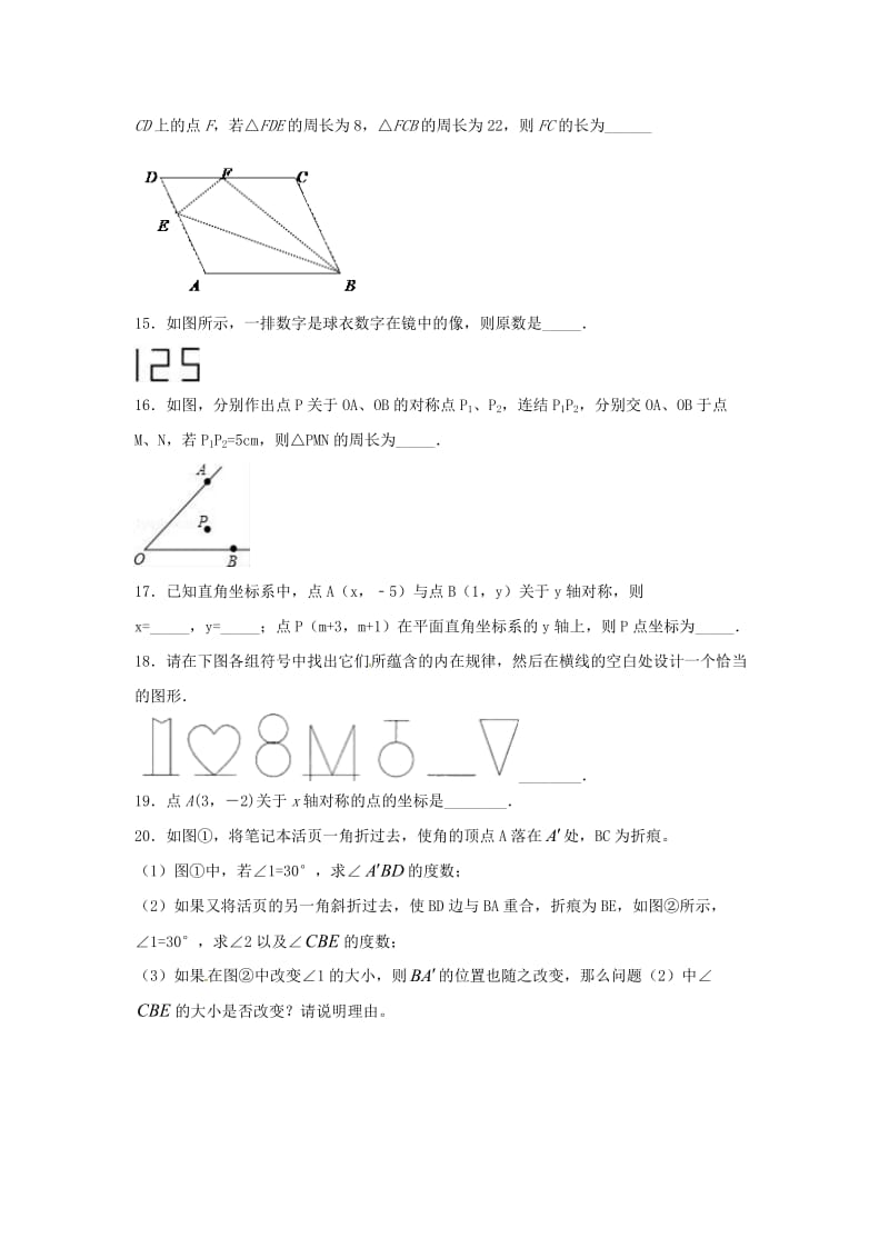 江苏省常州市武进区八年级数学上册第二章轴对称图形单元练习题一无答案新版苏科版.doc_第3页