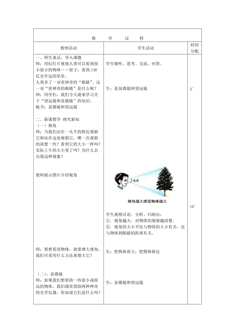 八年级物理上册 5.5显微镜和望远镜教学设计 （新版）新人教版.doc_第2页