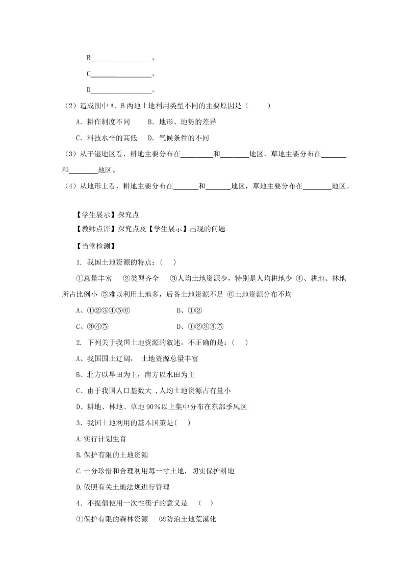 河南省八年级地理上册 3.2土地资源导学案 （新版）新人教版.doc_第2页