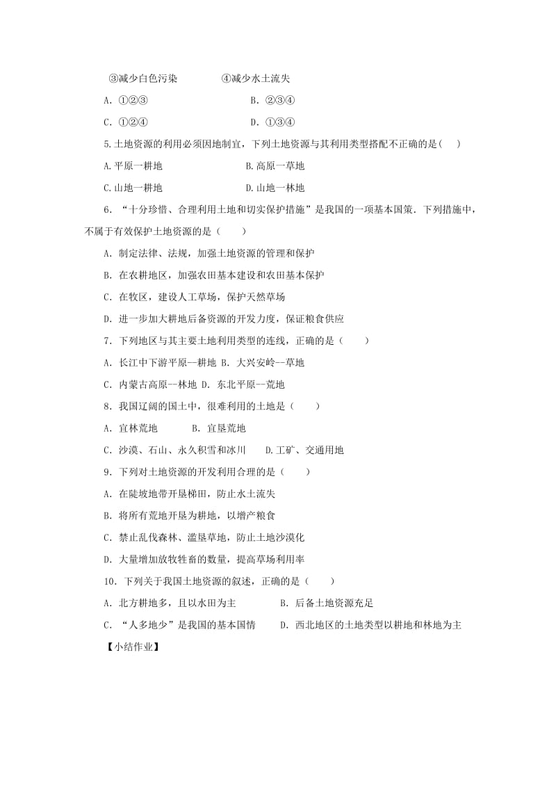 河南省八年级地理上册 3.2土地资源导学案 （新版）新人教版.doc_第3页