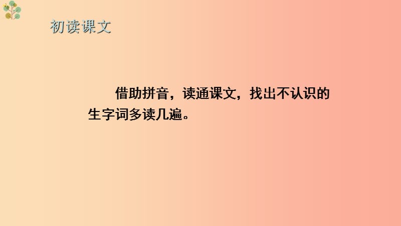 2019一年级语文下册课文414要下雨了第1课时课件新人教版.ppt_第3页