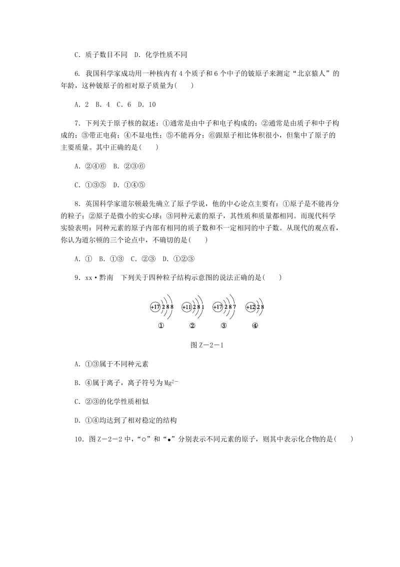 九年级化学上册 第二单元 探秘水世界 分子、原子、离子和元素专题训练 （新版）鲁教版.doc_第2页