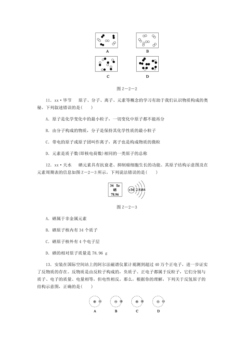 九年级化学上册 第二单元 探秘水世界 分子、原子、离子和元素专题训练 （新版）鲁教版.doc_第3页